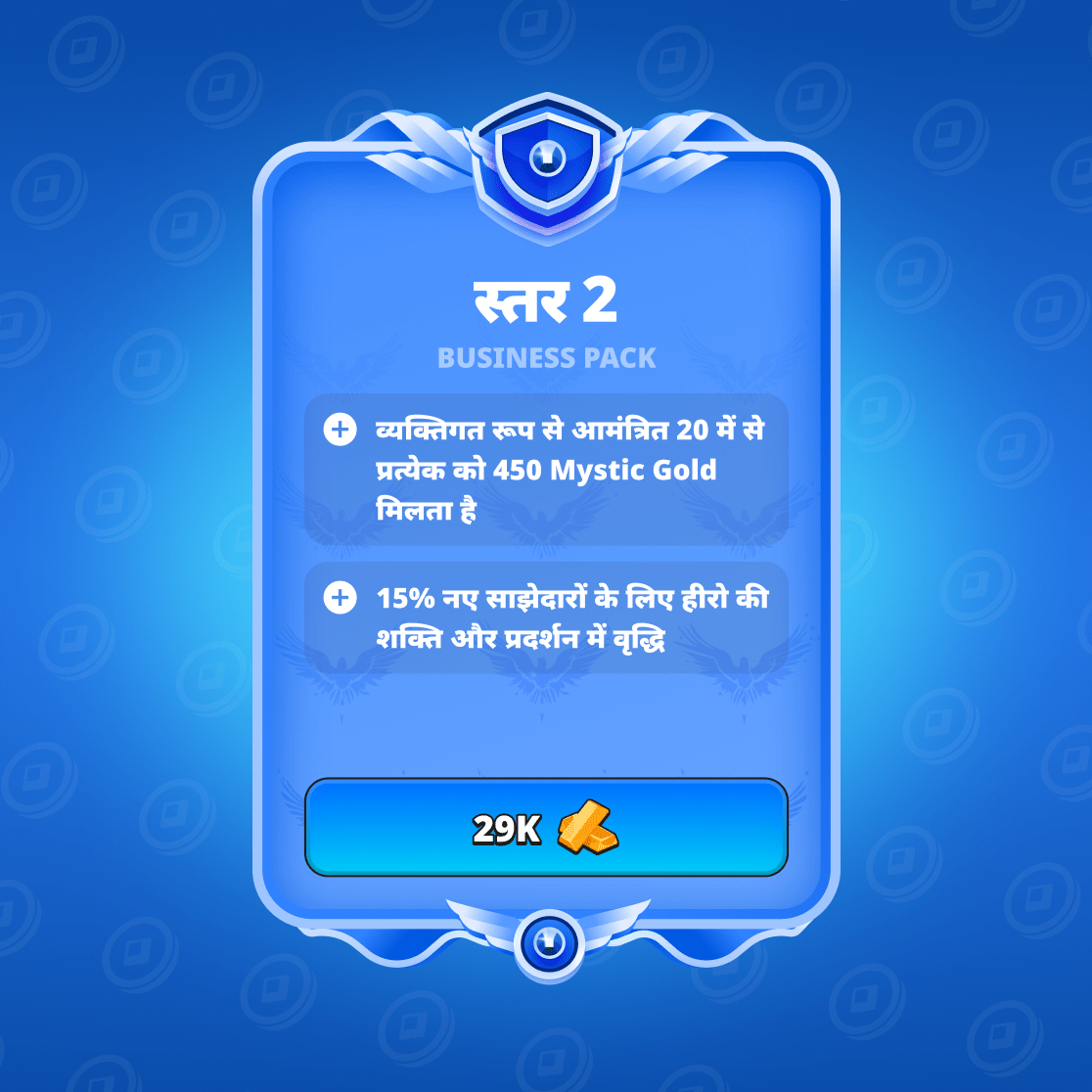 बिजनेस पैक LVL2