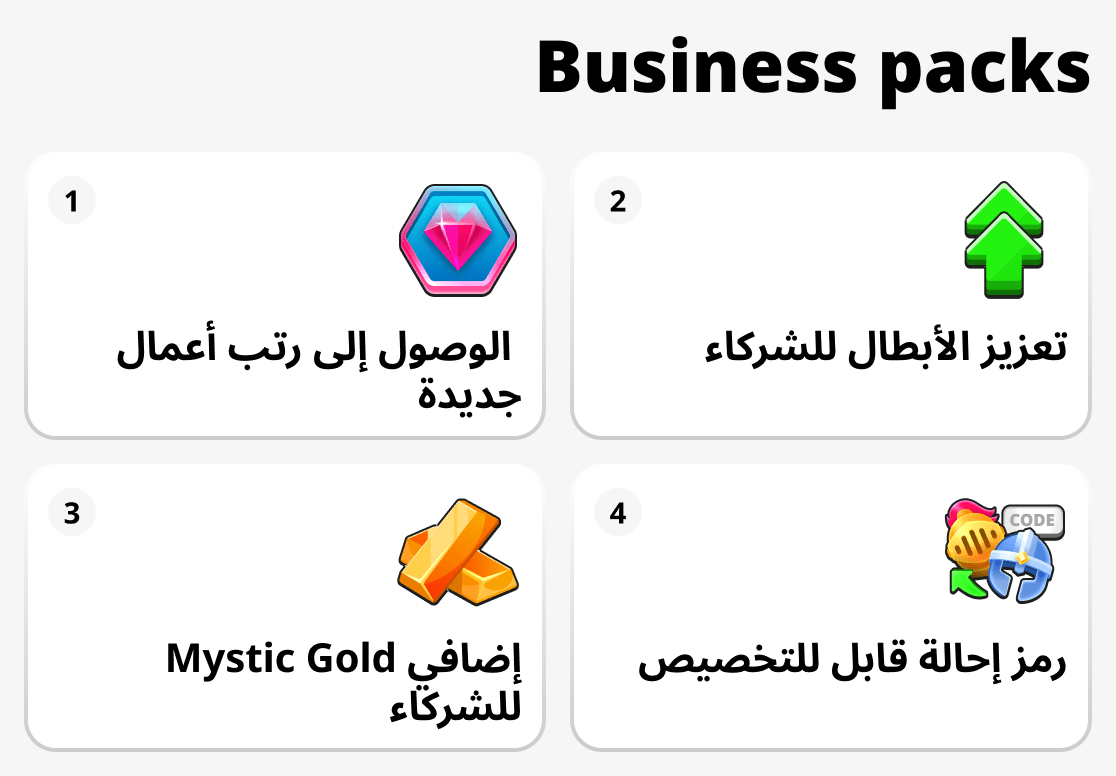 ما هي باقات الأعمال في Mystique Fusion