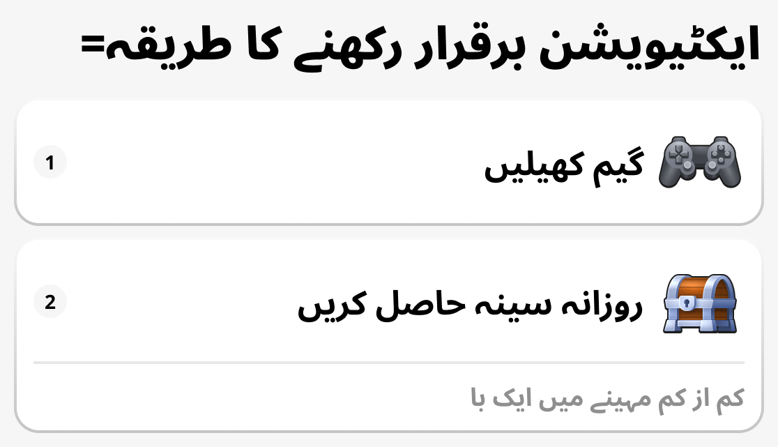 فعالیت کو برقرار رکھنے کا طریقہ