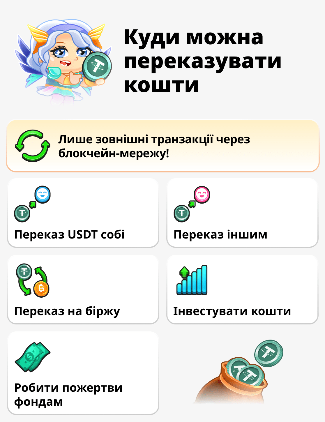 Куди перевести