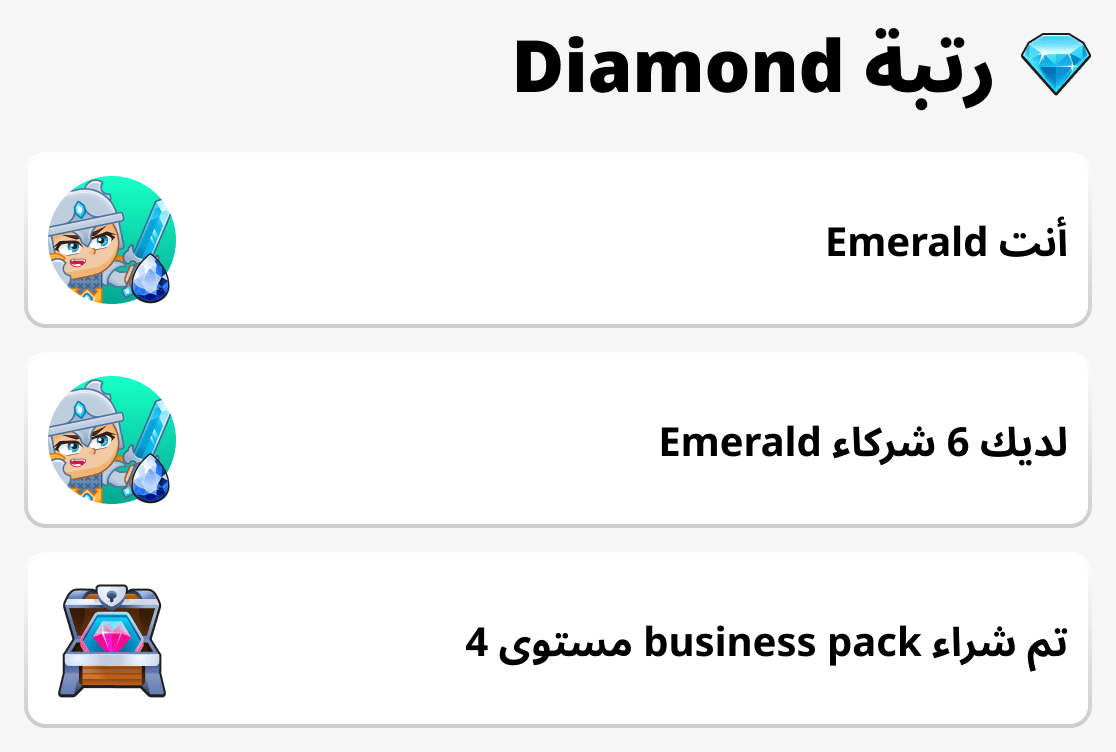 كيفية الحصول على رتبة الماس