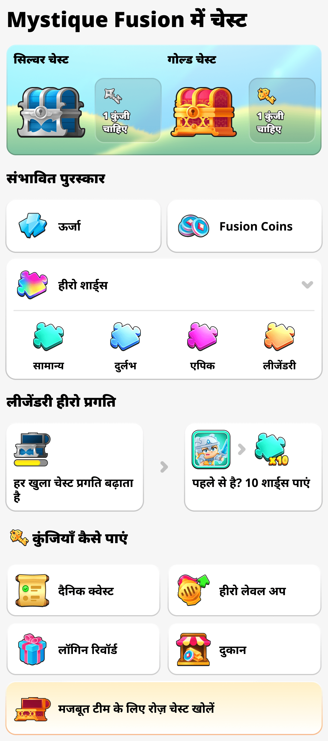 Mystique Fusion में संदूक