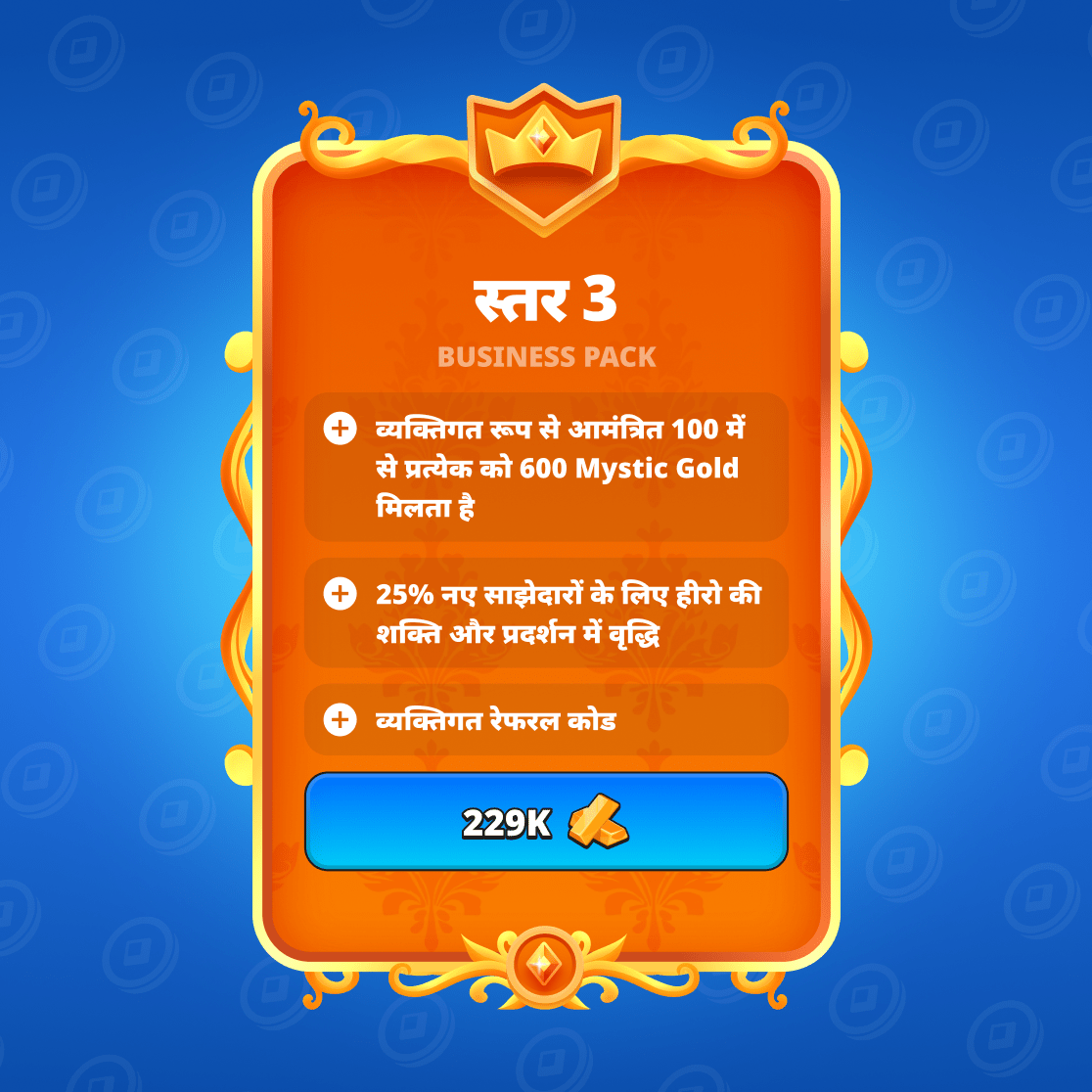 Business pack तीसरा स्तर