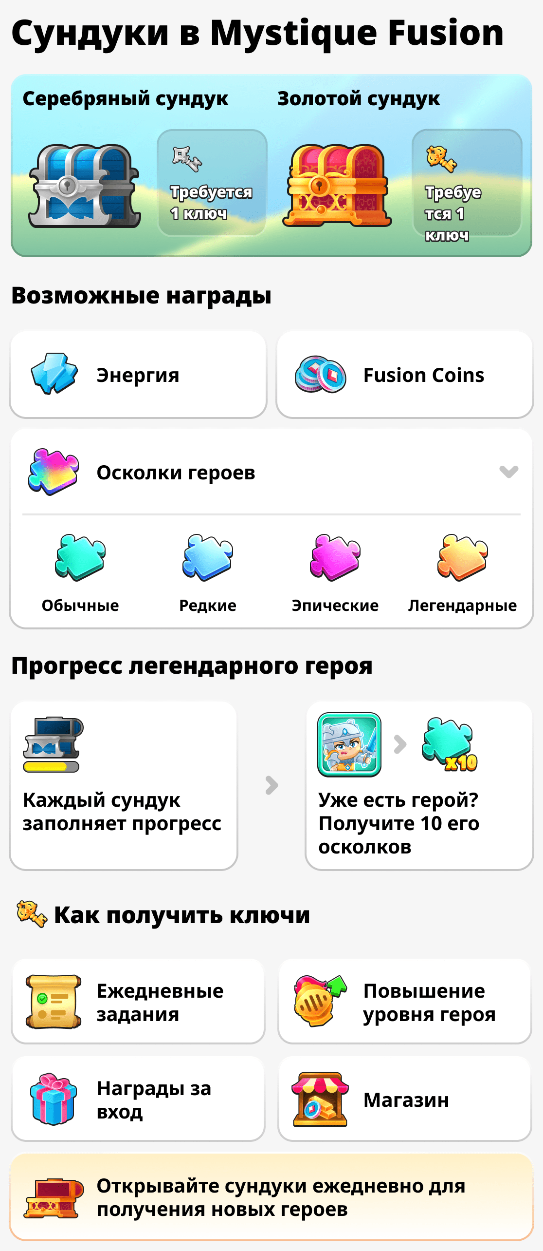 Сундуки в Mystique Fusion