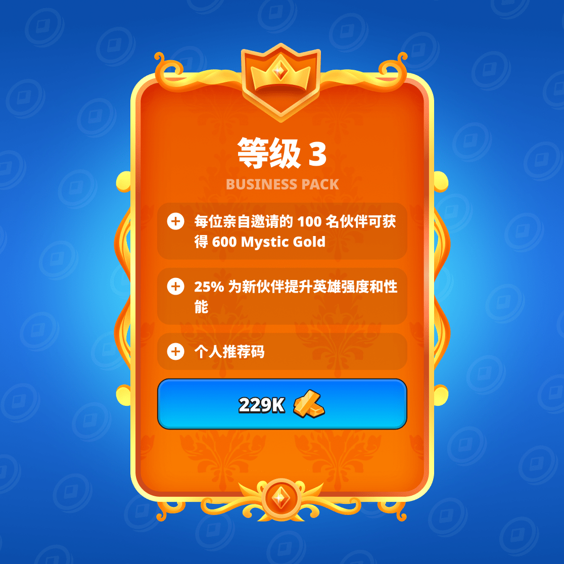 商务礼包第三级