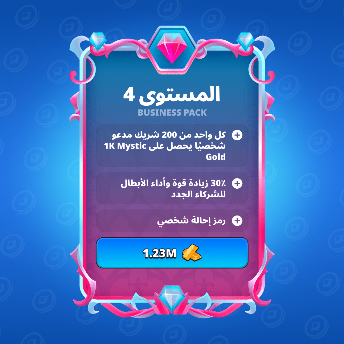 باقة الأعمال LVL4