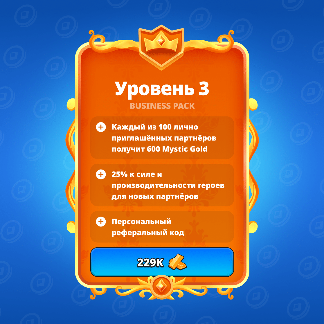 Бизнес-пак третьего уровня