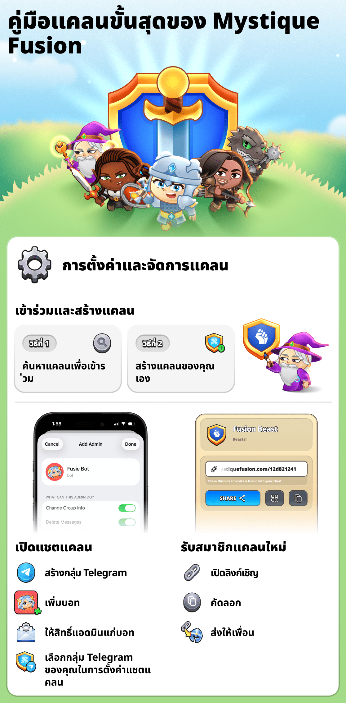 ทุกอย่างเกี่ยวกับกิลด์ในเกม