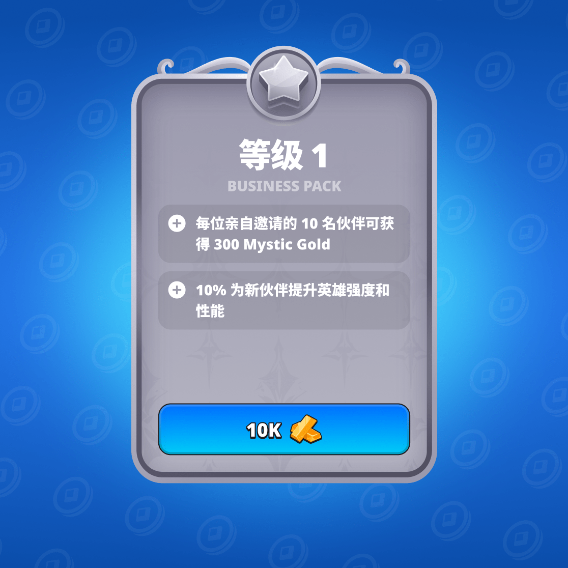 商务礼包第一级