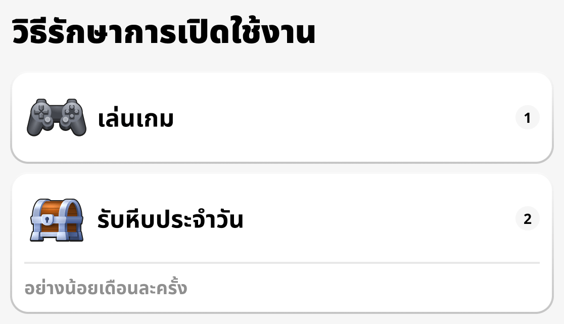 วิธีรักษาการเปิดใช้งาน