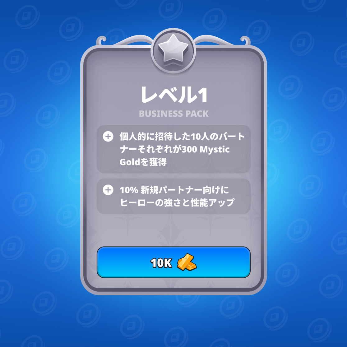 ビジネスパック レベル1