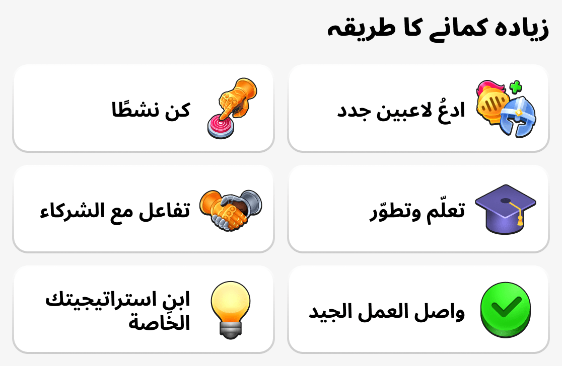 زیادہ کمانے کا طریقہ