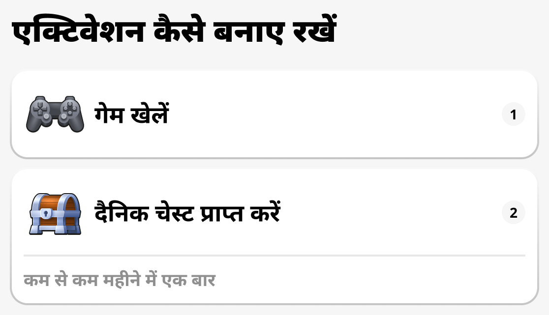 सक्रियता कैसे बनाए रखें