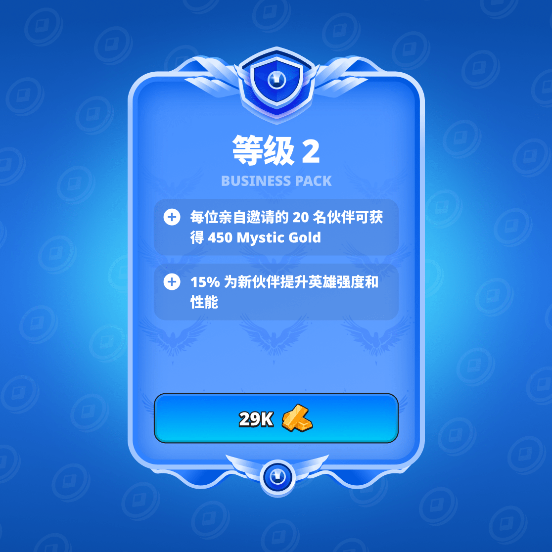 商务礼包第二级