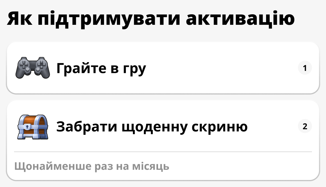 Як підтримувати активацію