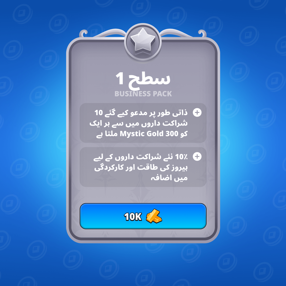 Business pack دوسری سطح