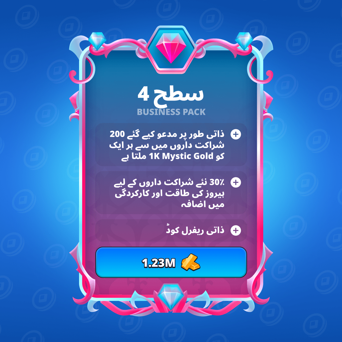 بزنس پیک LVL4