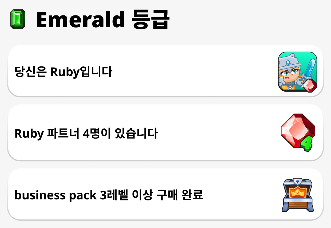 에메랄드 랭크 획득 방법