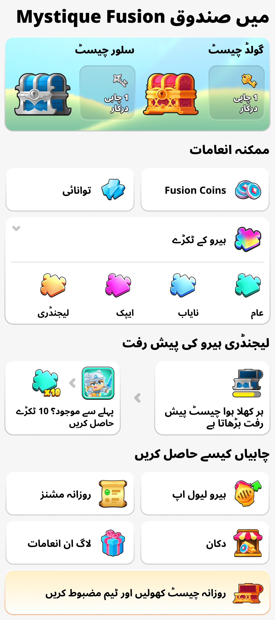 Mystique Fusion میں صنادیق