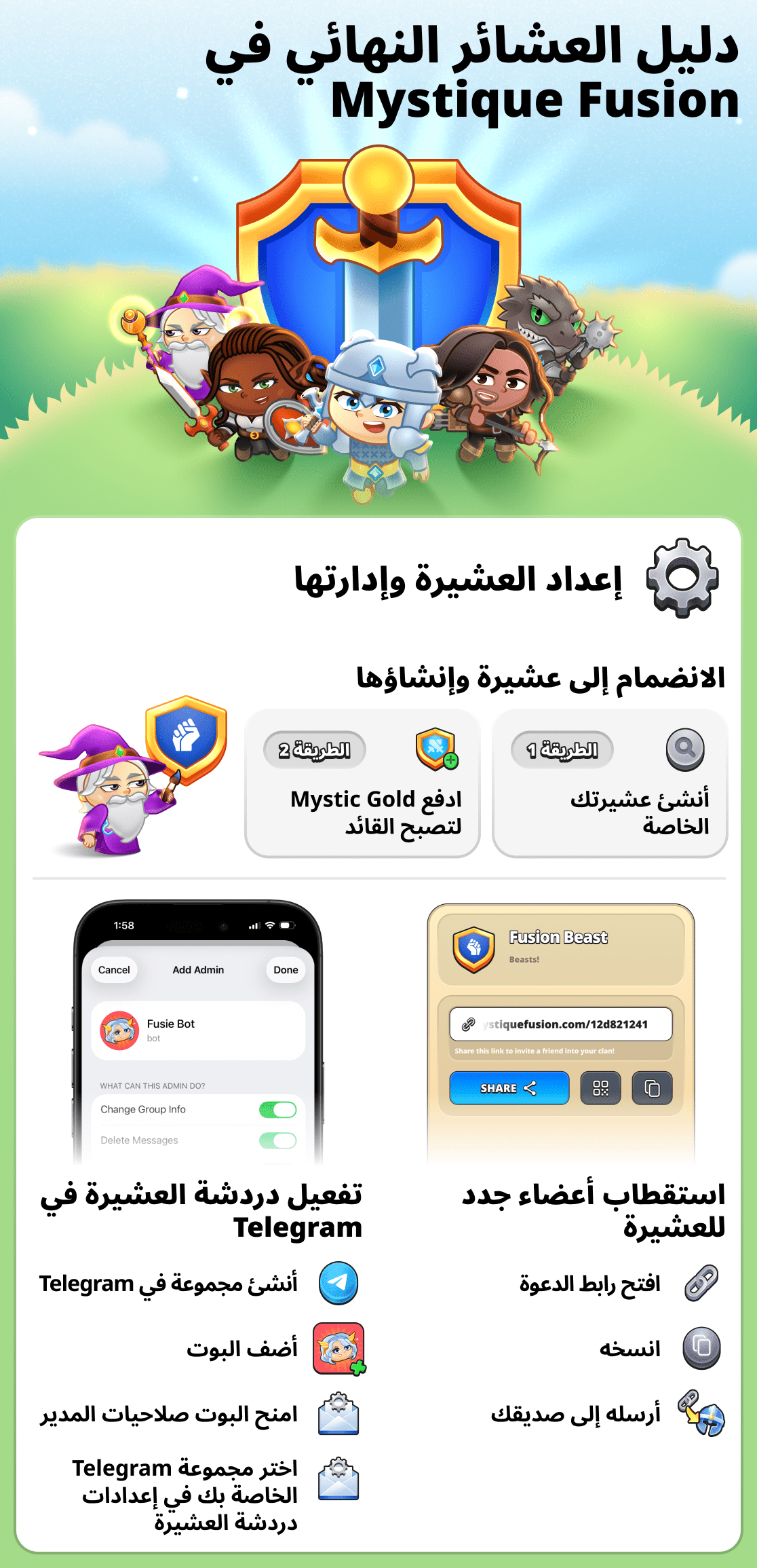 كل شيء عن العشائر في اللعبة